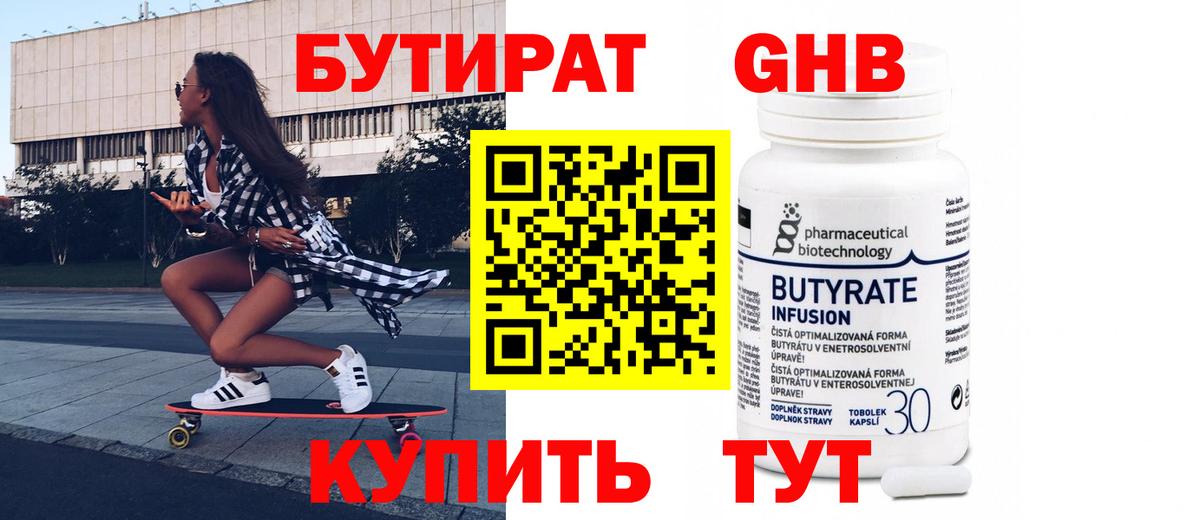 Бутират BDO Урай