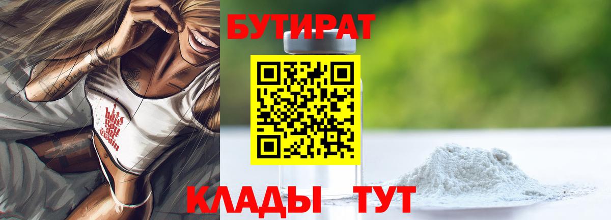 Урай  БУТИРАТ 99%  Вход с VPN 