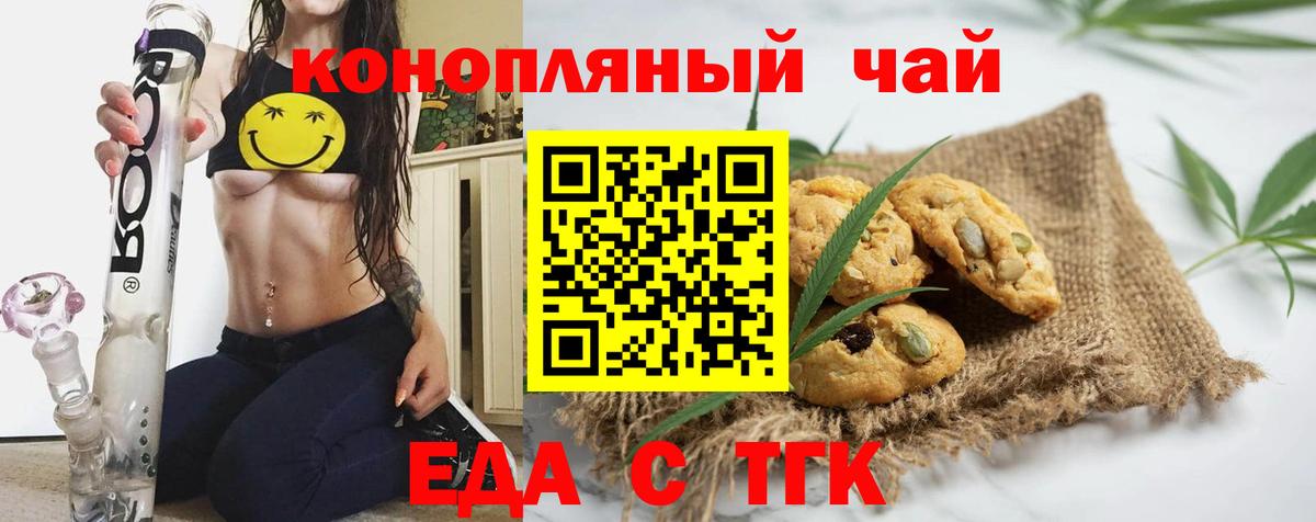 Урай  Печенье с ТГК марихуана  Вход с VPN 