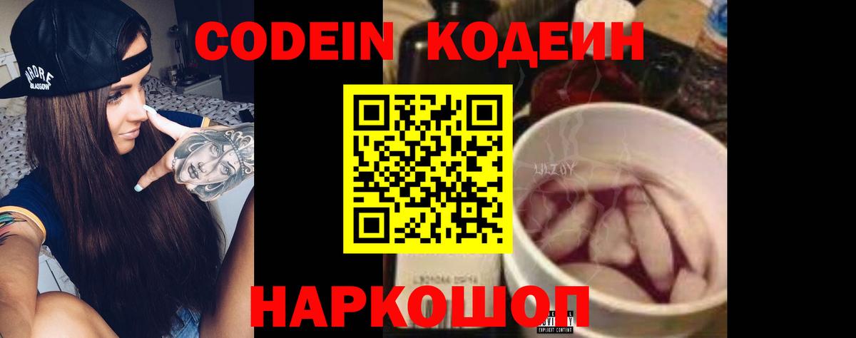 Codein Purple Drank  Вход с VPN  Урай  Кодеиновый сироп Lean напиток Lean (лин) 