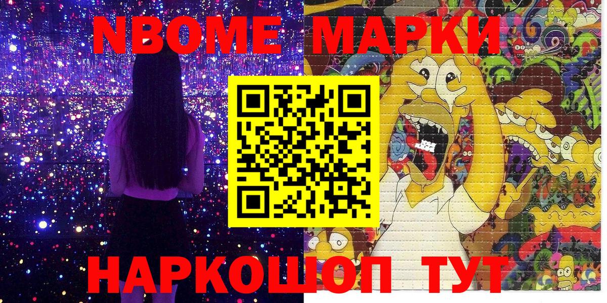 Марки NBOMe 1,8мг  Вход с VPN  Урай  Марки NBOMe 1,8мг 
