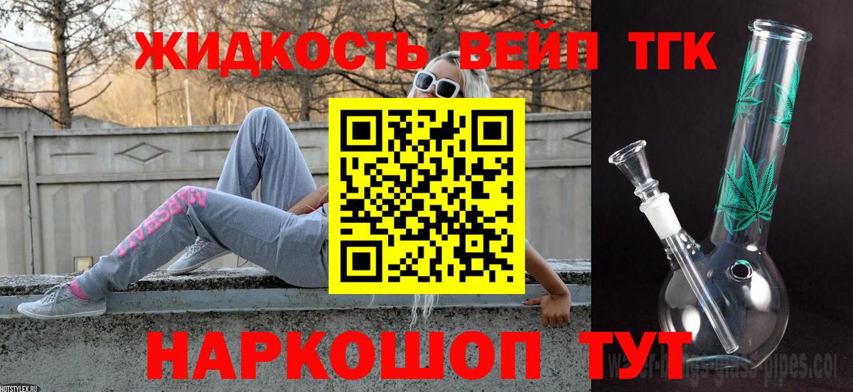 ТГК вейп с тгк Урай